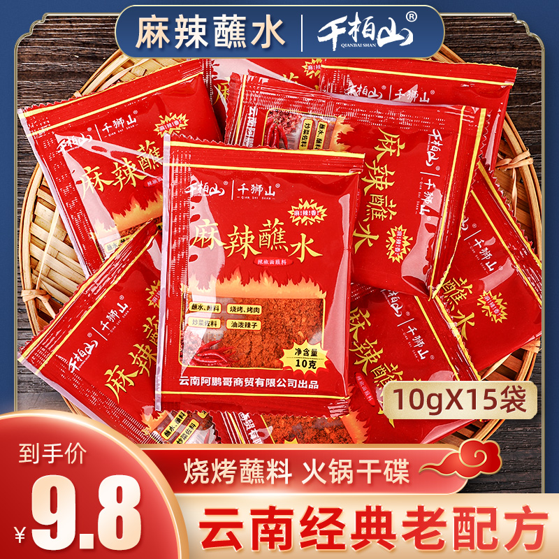 150g small packaging Yunnan specialite Spicy Dip with water Roasted Peppers Noodles Barbecue Hot Pot Sea Pepper Powder Dip one thousand Bergshan