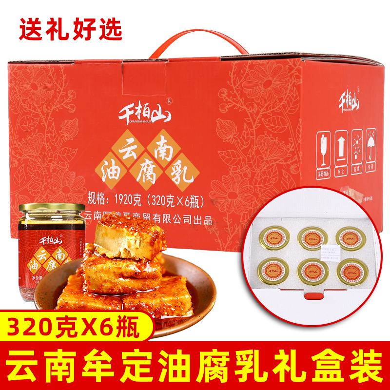one thousand Cypress oil curd curd 320g * 6 bottles of gift box Yunnan Zhengzong Curd Cheese curd Curd Cheese with Fermented Bean Curd Cheese