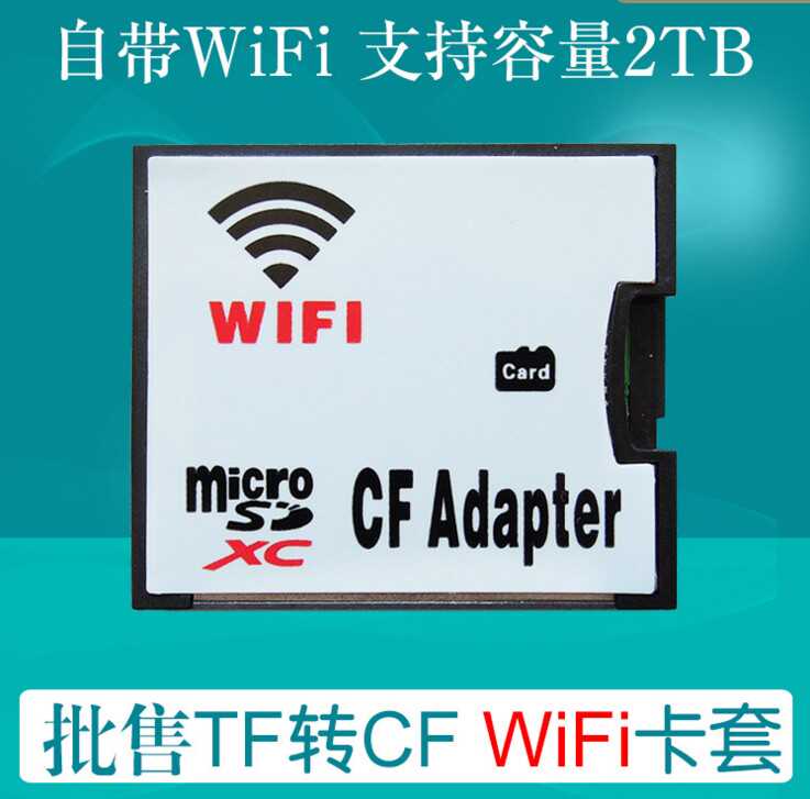 原装tf转wifi Cf卡micro Sd转cf卡套支持佳能尼康相机cf转接卡