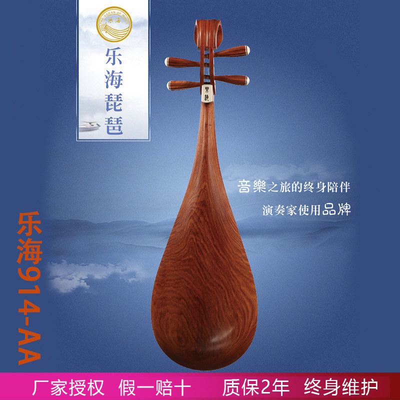 Lehai Pipa 914-AA Austenitic Dalbergia professional performance-grade national musical instrument for adults
