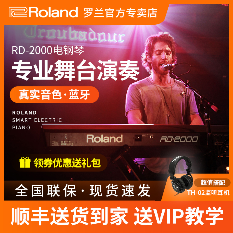 Roland Roland Electronic Organ RD88 Home Beginology Portable RD2000 Professional Stage Playing Electronic Piano