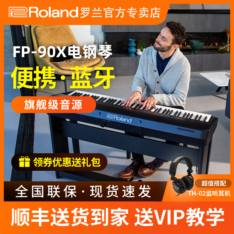 Roland Roland Electronic Organ FP90X Home 88 Key Heavy Hammer Portable Professional Stage Playing Electronic Piano