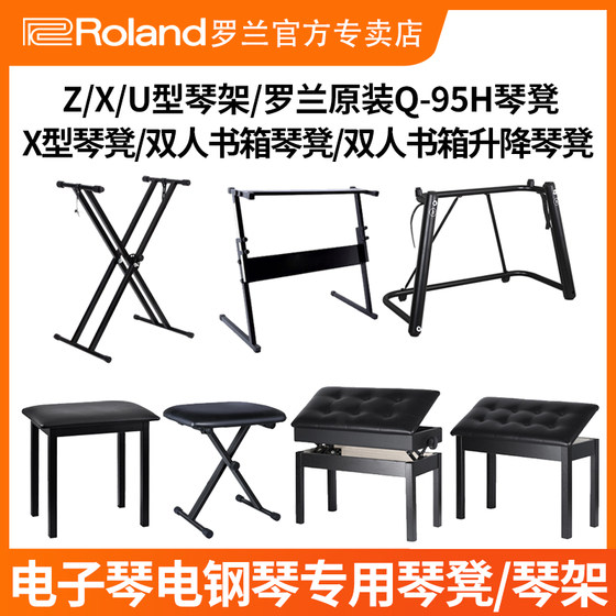 Roland 롤랜드 일렉트릭 피아노 전자 키보드 더블 책장 리프트 스툴 스탠드 휴대용 X 스탠드 신디사이저 U/Z 스탠드