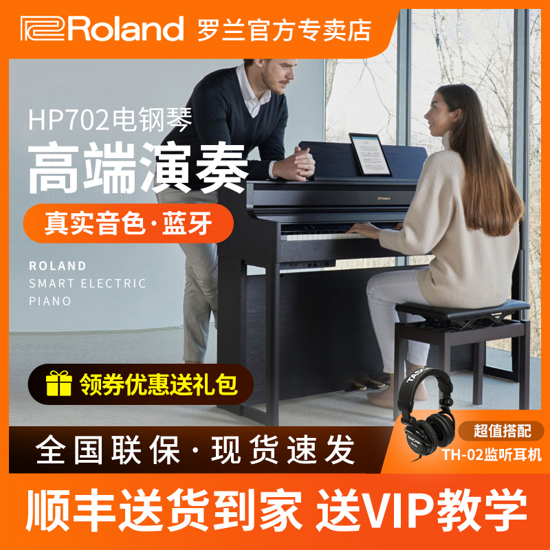 Roland Roland electric piano HP704 home beginner adult professional digital electronic piano 88 key Hammer