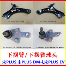 Suitable BYD Song PLUS Lower Swing Arm Assembly Bay Lower Support Arm Swing Arm Song PLUSDM-I Gum Cover Ball Head