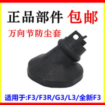 Suitable for BYD car F3F3R G3L3 direction machine pipe column steering pipe column gimbal dust cover fitting
