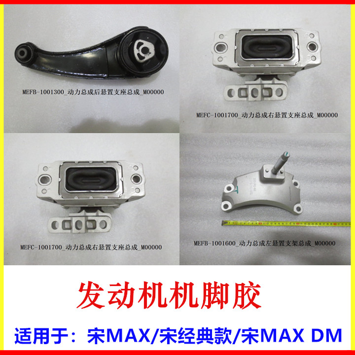 Suitable for BYD MAX rack glue engine left and right rack plastic pad suspended plastic pad