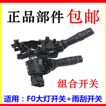 Suitable for BYD F0 HEADLIGHTS SWITCH Wiper Switch Combined Switch Assembly Fog Light Button Accessories