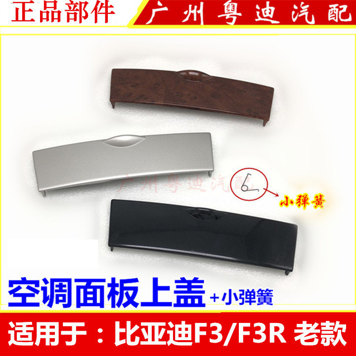 Suitable for BYD F3 air conditioning panel upper cover storage cover F3R Ashtray Upper Lid Control Panel Decoration Lid