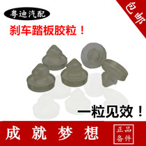 Applicable BYD F6 brake pedal rubber grain G6 S6 S6 Song M6G5 speed sharp S7 Sisharp Qin brake light limit cushion