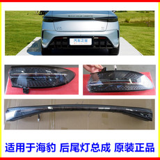 Задние фары 适用比亚迪 海豹 后尾灯总成 海豹