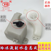 Suitable for BYD F3 G3 F3R L3 antifreeze tank assembly water tank auxiliary kettle freezing liquid tank