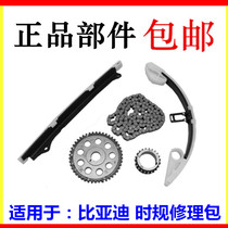 Kit timing chain timing chain timing repair package when adapting BYD F0F3G3L3 speed sharp Yuan Qin