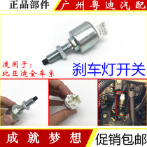Suitable for BYD F0 brake light switch M6 S6 G6 Qin G5L3S7F6 sharp brake light switch