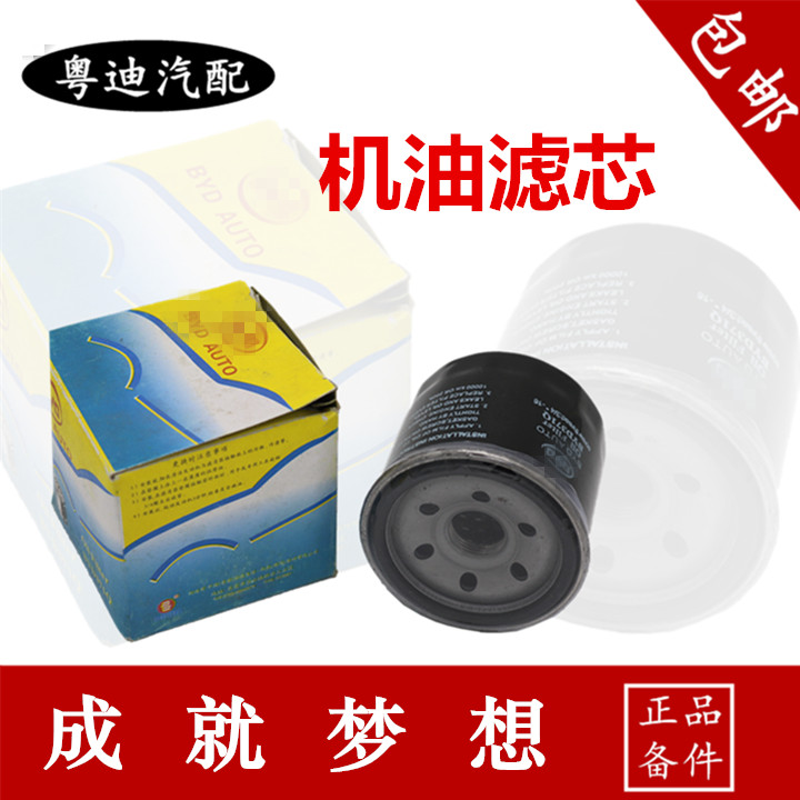 Suitable for BYD F0 oil filter F0 oil filter oil filter BYDF0 special accessories maintenance