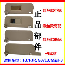 Suitable for BYD G3 G3R G3R L3 F3 F3 sunshield assembly with make-up mirror