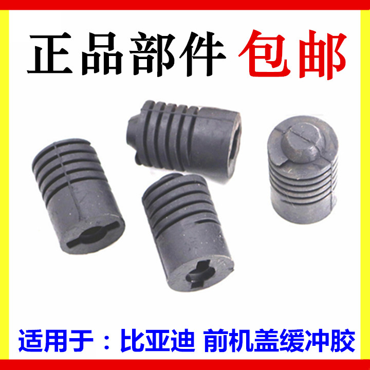 Suitable for BYD speed sharp front machine cover buffer rubber Qin G5 E5 Song MAX front cabin buffer rubber grain engine cover