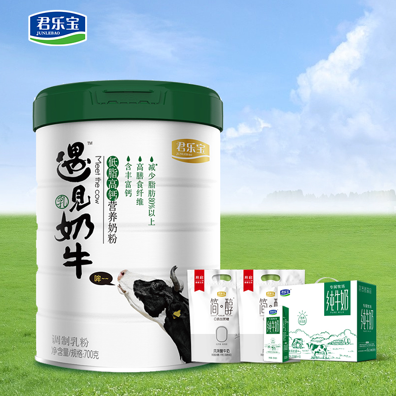 【赠简醇或纯奶】君乐宝高钙奶粉700g