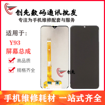 The creation screen is suitable for the vi Y93 Y91 Y91 Y93S Y93S U1 assembly touch liquid crystal inside and outside