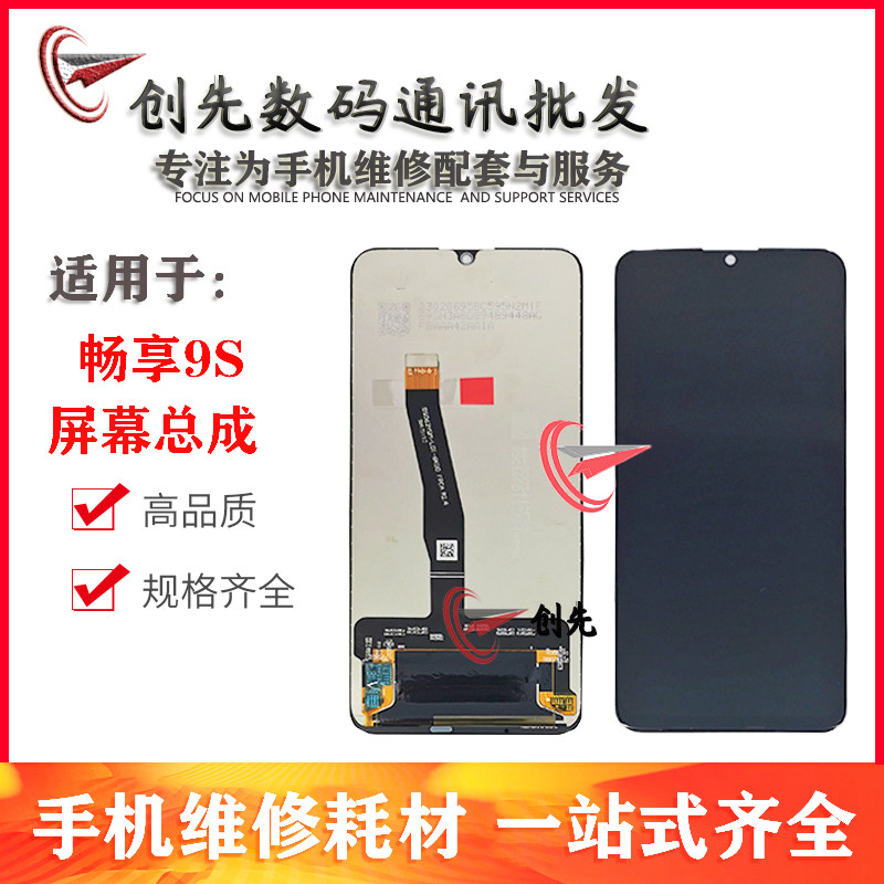 The first screen is suitable for Huawei to enjoy 9S McMann 8 assembly POT - AL00a touch LCD inside and outside display