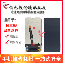 Start-ups screen for Huaweis brisk 9S McMans 8 assembly POT-AL00a touch liquid crystal inside and out