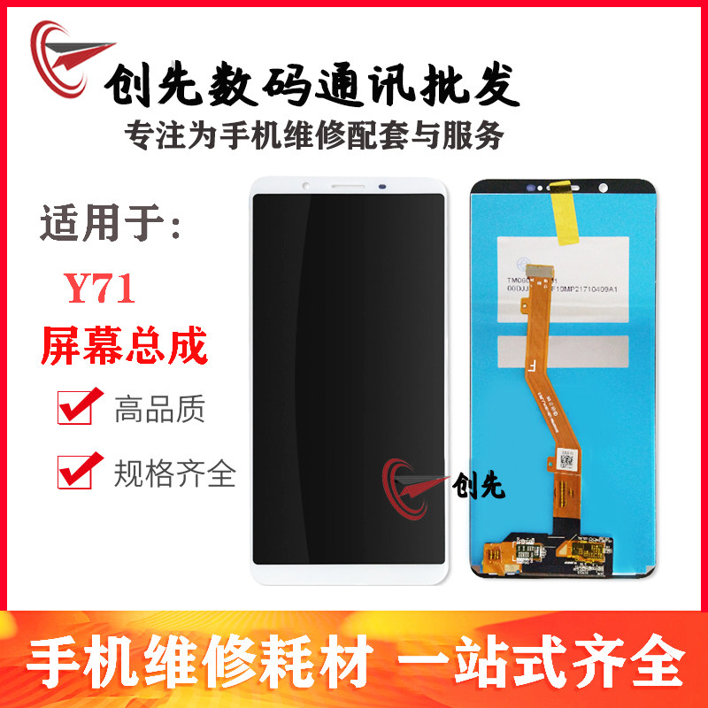 Create first screen suitable for vi Y71 screen assembly y71a touch LCD screen inside and out