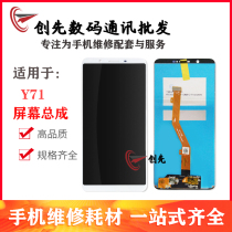 Create first screen suitable for vi Y71 screen assembly y71a touch LCD screen inside and out