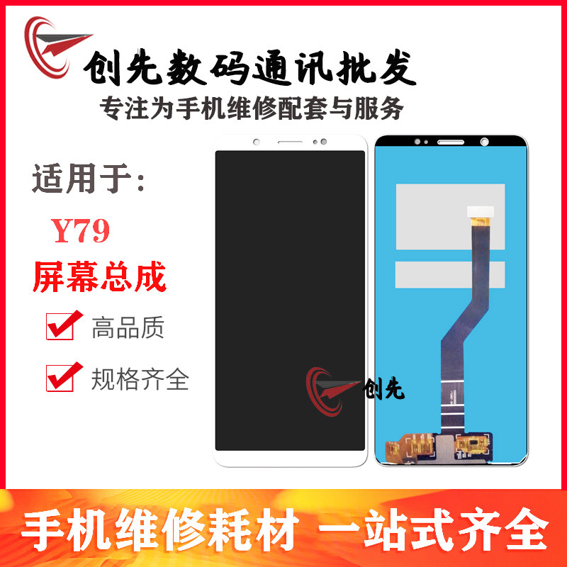 Chuangxian screen is suitable for vi Y79 assembly y79a y75s LCD screen internal and external display integrated screen