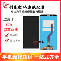 The creation screen is suitable for the vi Y79 assembly y79a y75s LCD screen inside and out of the integrated screen