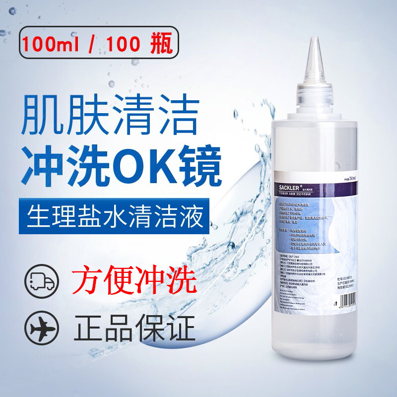 0 9% salt water washed OK mirror wash nose print special application for face physiological sea brine cleaning solution 100250 500ML-Taobao