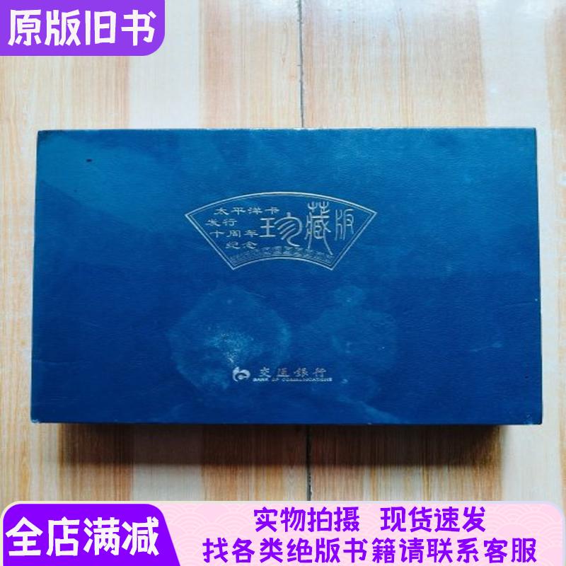 Pacific Card 10Th Anniversary Commemorative Collector's Edition, Original Plastic-Sealed and Unopened Pacific Card 10Th Anniversary Commemorative Collector's Edition, Original Plastic-Sealed and Unopened