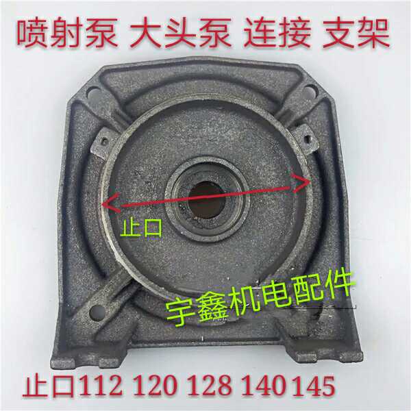 Single-phase self-priming jet pump accessories jet pump connection bracket big head pump connection 112 120 128 140