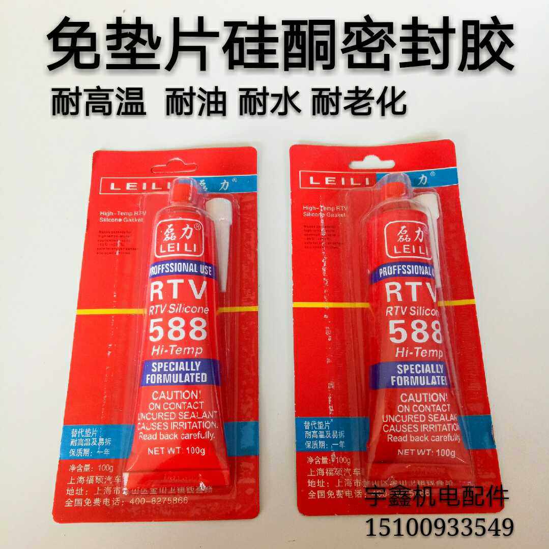 【100只185】磊力588密封胶 免垫片红胶耐高温100G紧固胶/红胶RTV