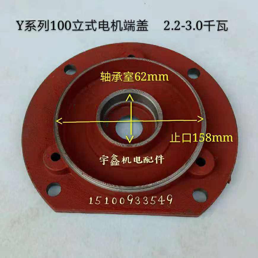 Y-100立式电机前端盖2.2-3.0千瓦电机配件Y80Y90Y100Y112Y132Y160