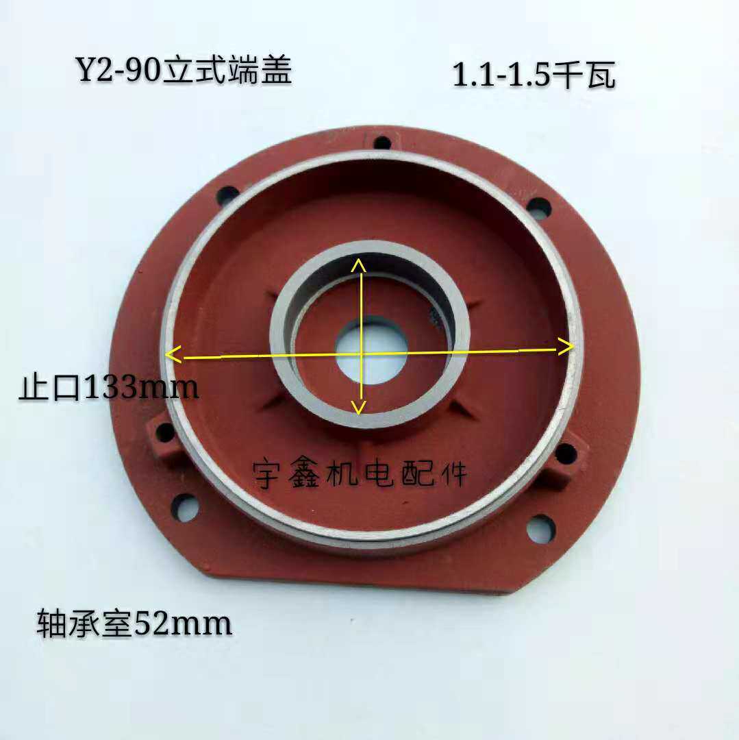 Y2-90立式电机端盖1.1-1.5千瓦法兰Y2-100 Y2-112 Y2-132电机端盖