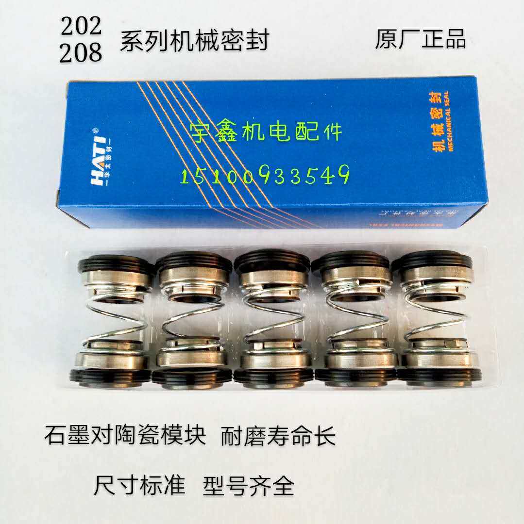 水泵密封圈机械密封 202-14 202-20 202-25 208-25 208-30 208-35
