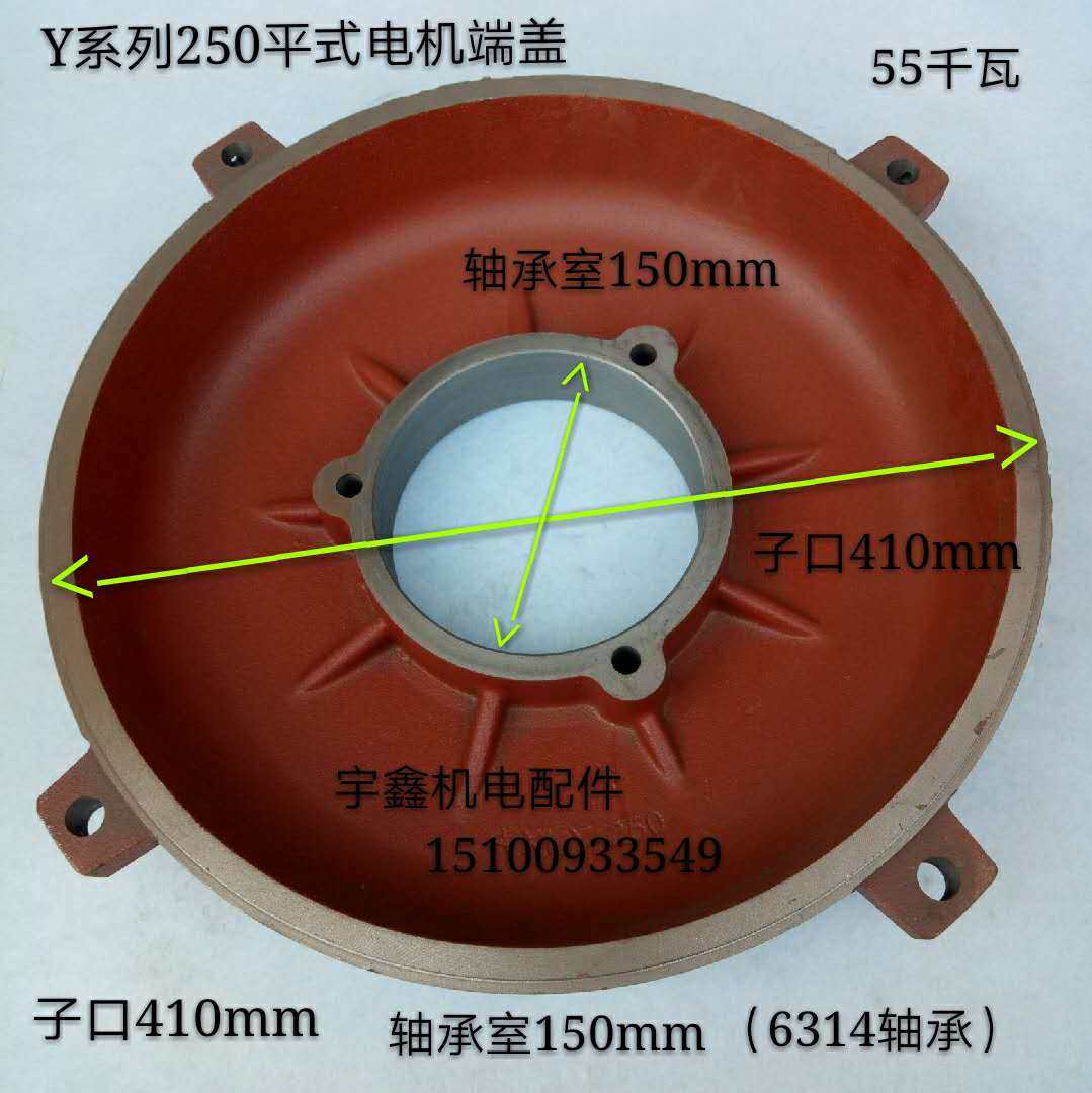 Y250电机前后端盖卧式端盖55千瓦电机端盖电机配件电机维修工具