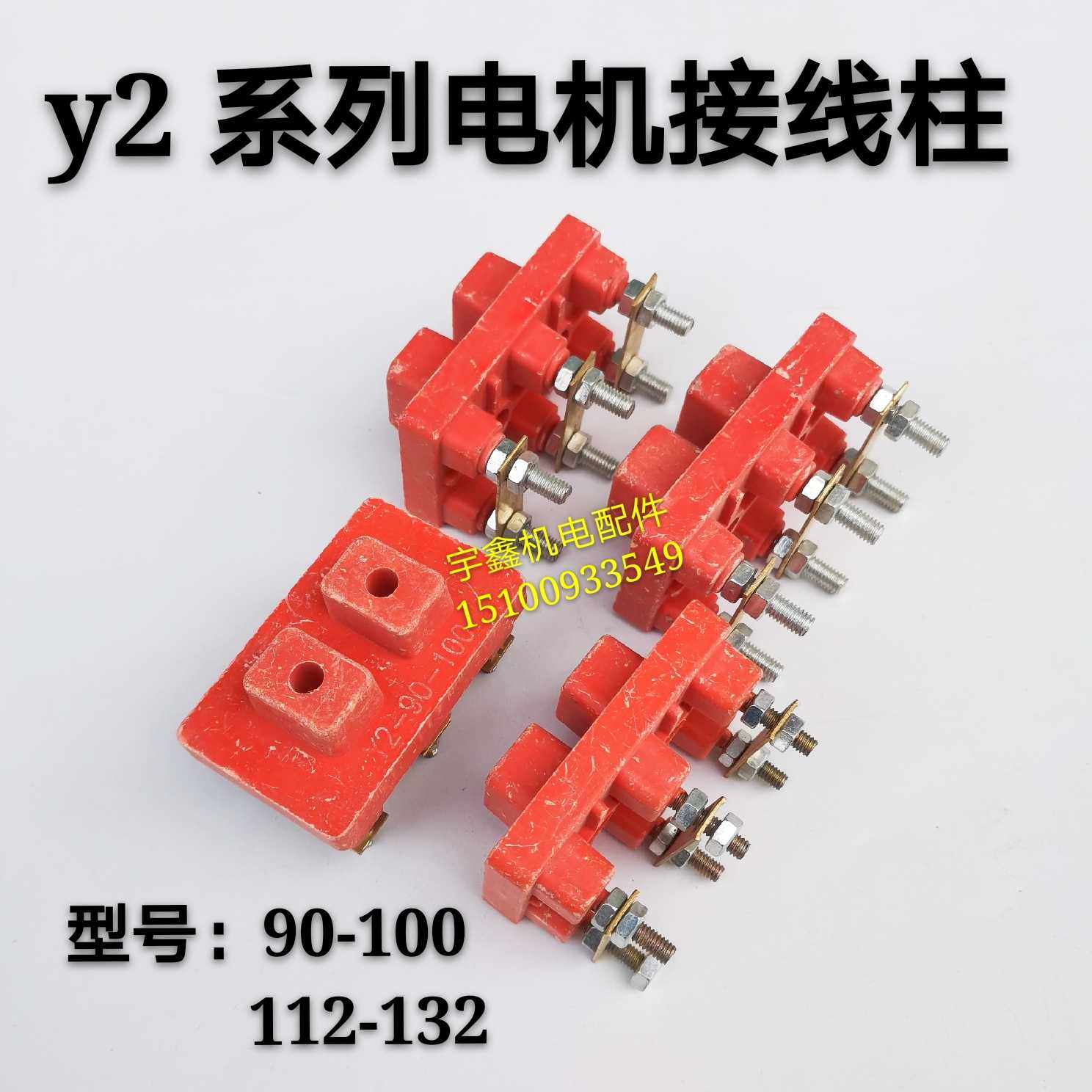 电机接线柱三相电机接线柱y2-90-100 112-132 160 200 280接线板