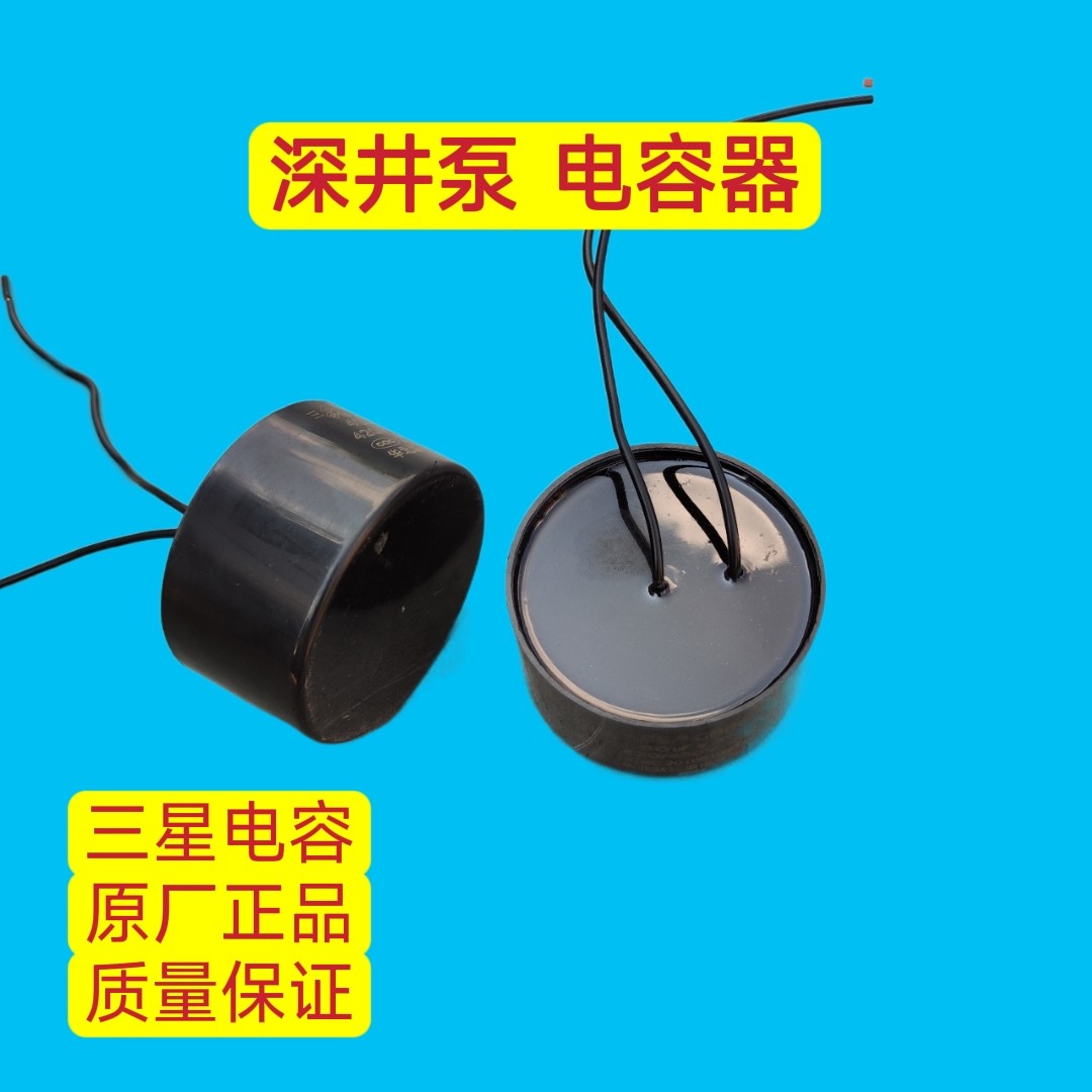 油浸泵不锈钢深井泵专用电容器CBB60/25/30/35/40/45/50/60/70/UF