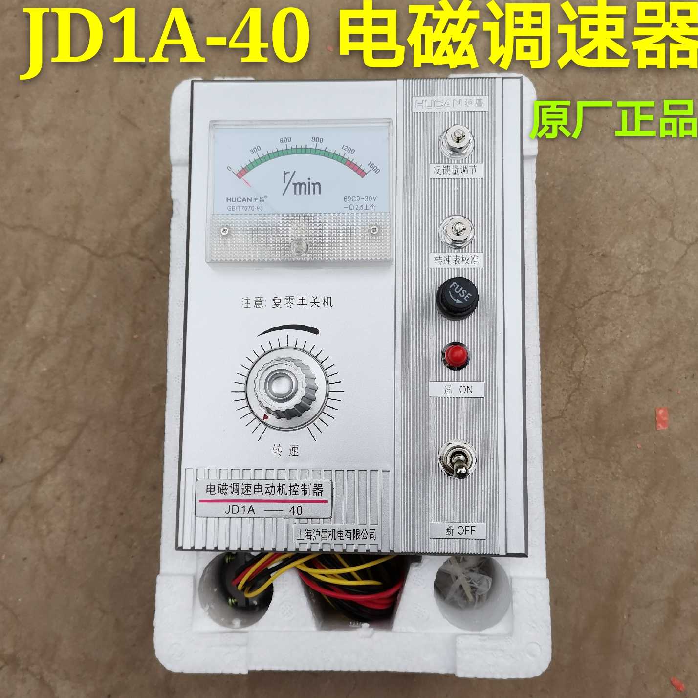 Electromagnetic governor JD1A-40 AC motor speed controller speed meter AC220V