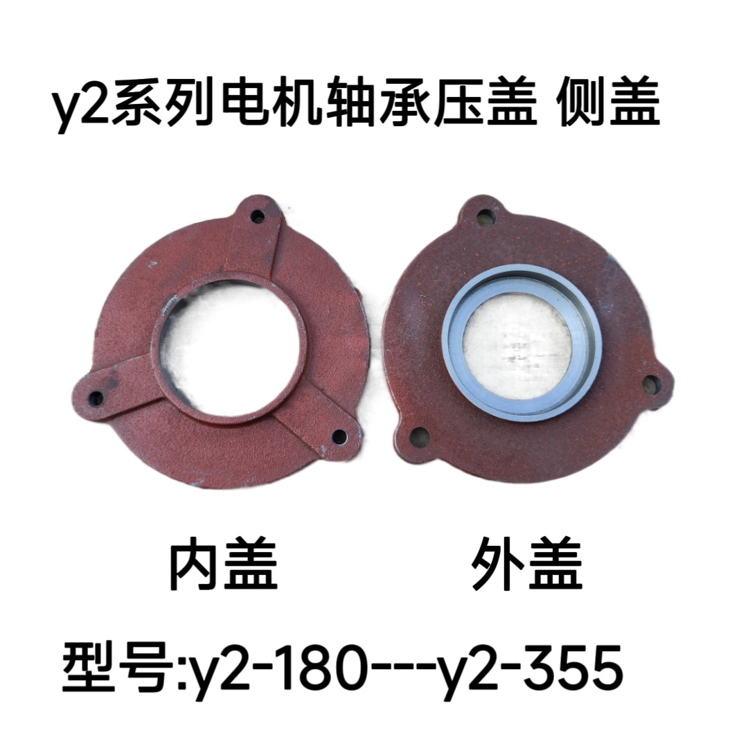 电机油盖Y2 YE2电机轴承盖180/200/225/250/315/355/280/2/4级