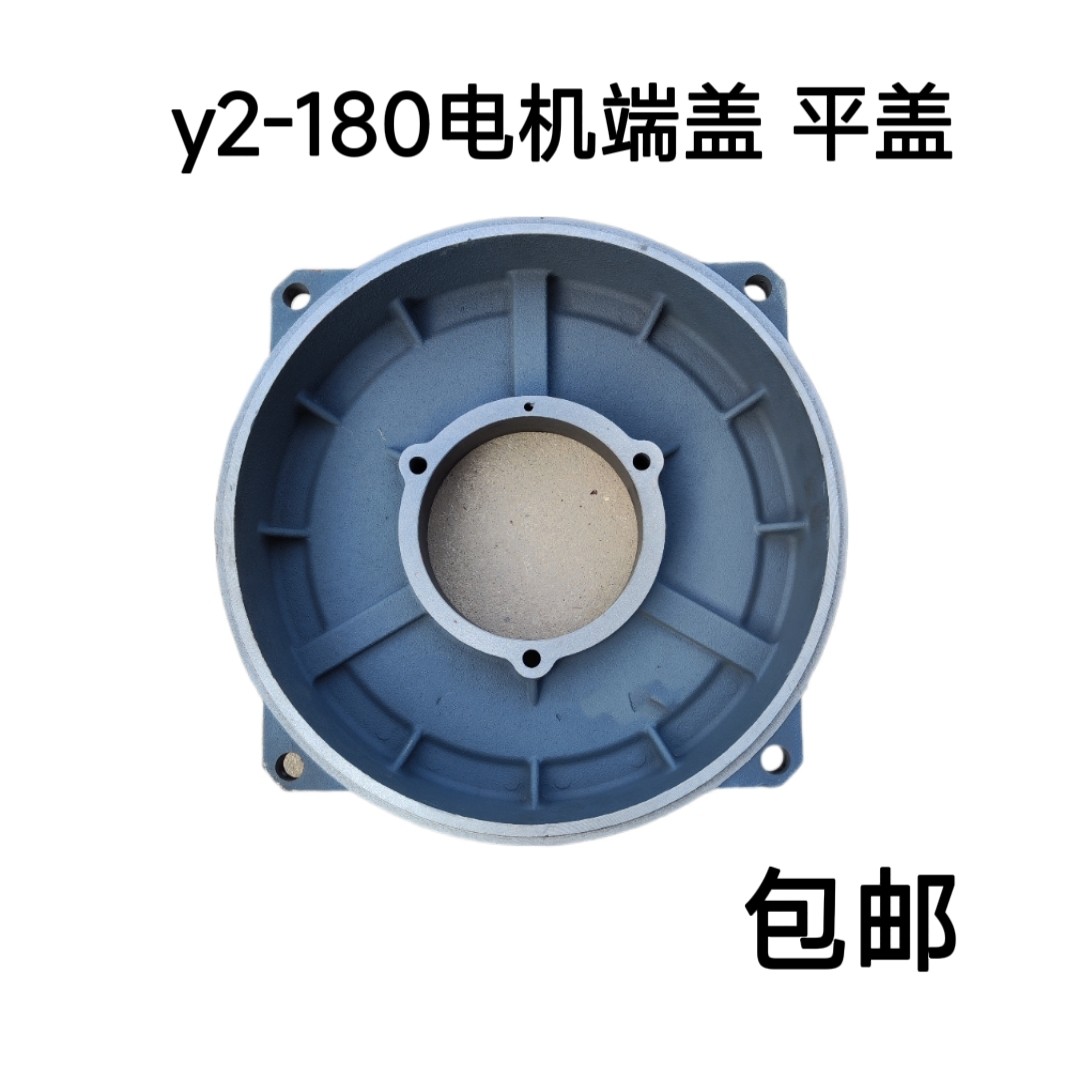 Y2-180平式电机端盖卧式端盖18.5-22千瓦立式电机后端盖 电机配件
