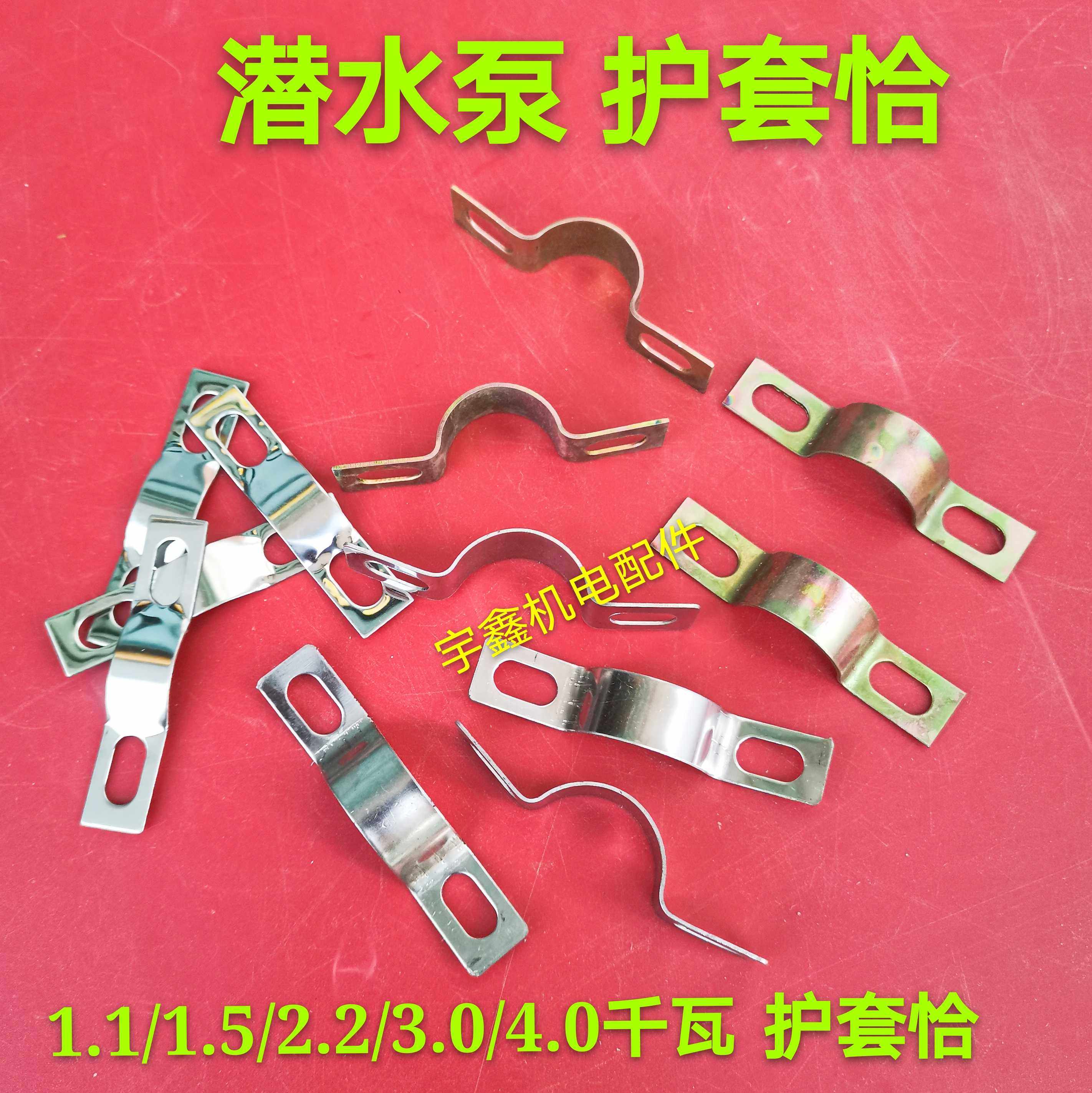 潜水泵护套卡子水泵线卡子线夹1.1/2.2千瓦水泵护套线卡水泵配件