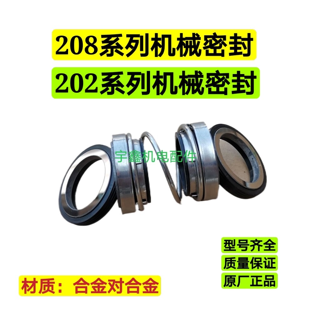 Water pump Mechanical 202 202 208-20 208-20 30 30 35 45 45 50 50 alloy sealing water seal for alloy