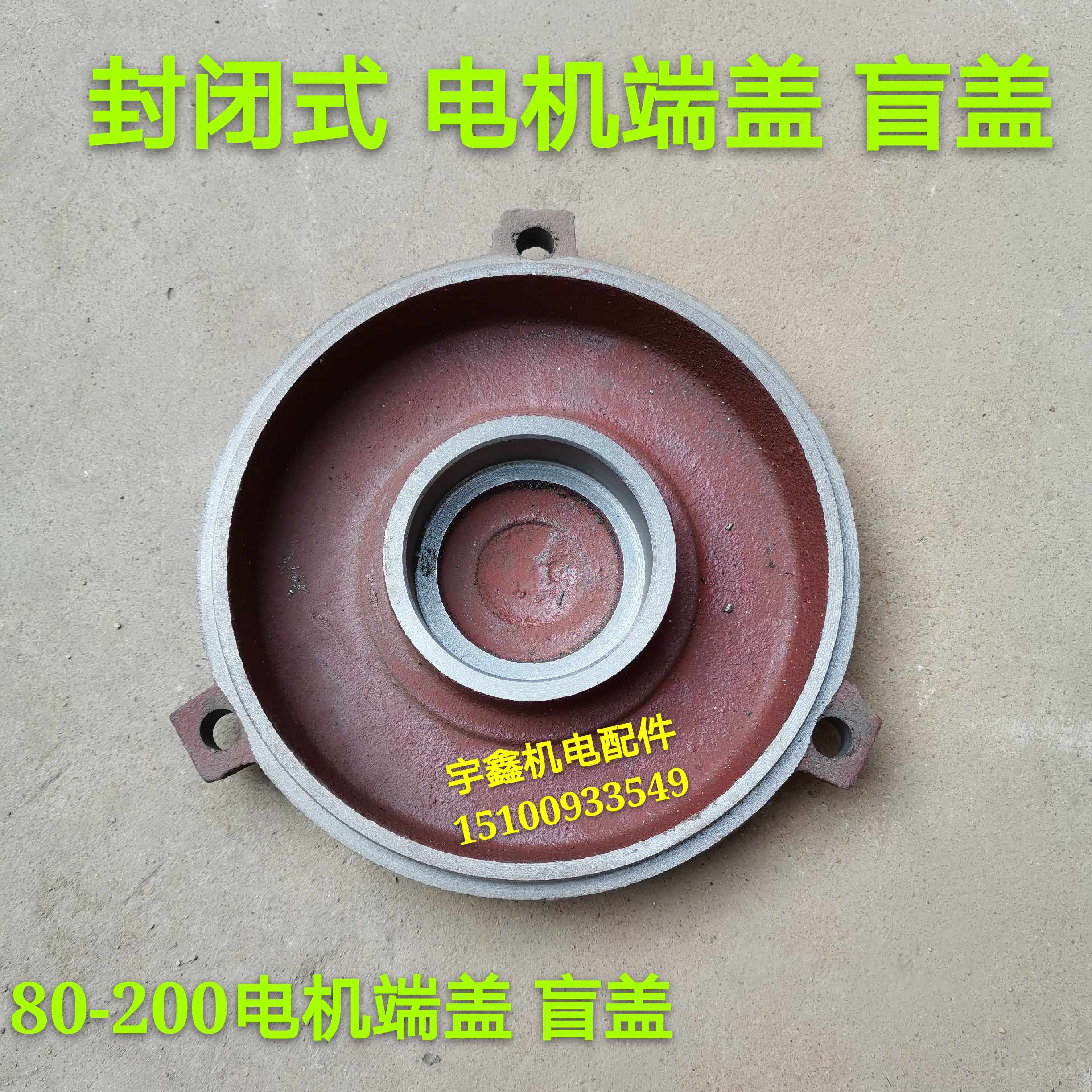 电机盲盖Y90--132-160冷却塔电机端盖封闭式电机后盲盖1.5-7.5KW