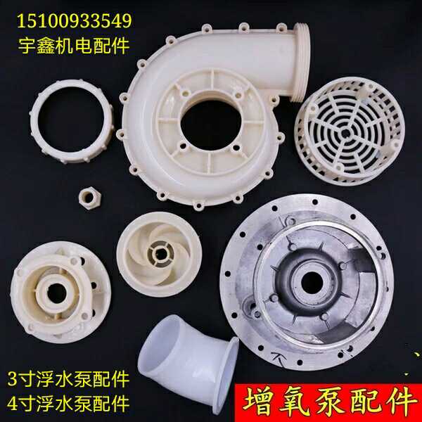 Manufacturer direct sales floating water pump aerator exhaust irrigation accessories 3 inch 4 inch Dual-use oxygenation pump floating water pump accessories