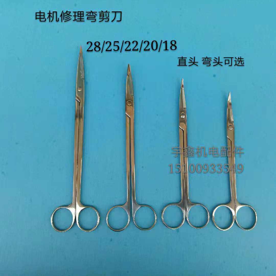 电机马达维修工具不钢弯头/直头剪刀 剪绝缘纸用剪刀
