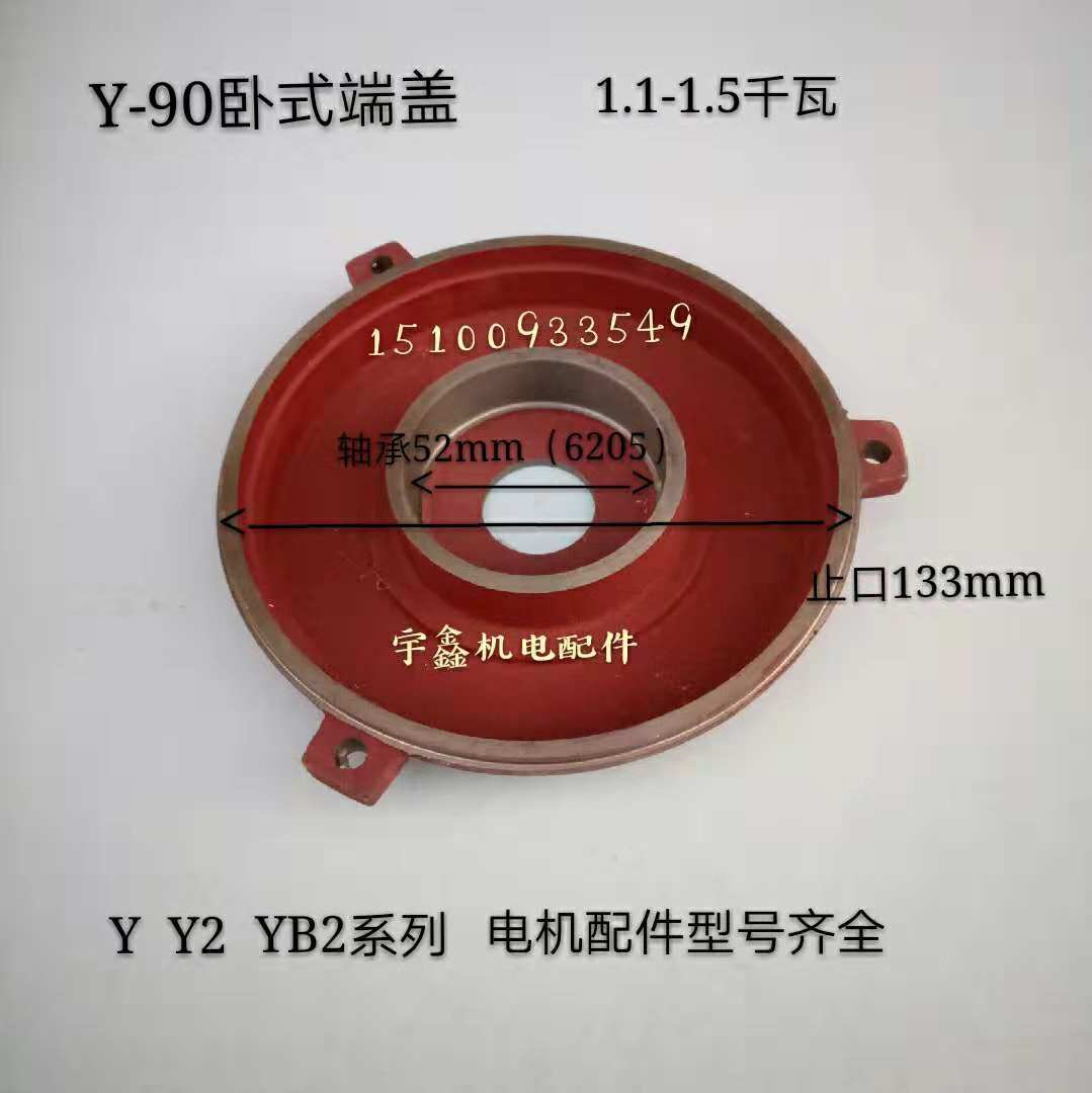 Y系列90电机端盖卧式平盖止口133mm 135mm1.1-1.5千瓦电机端盖