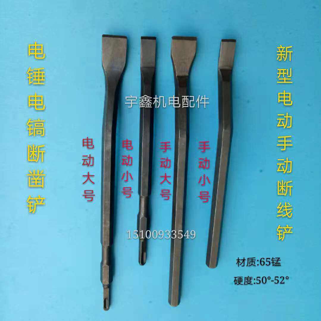 电机维修工具电锤电镐用断线扁铲手动扁铲断电机线圈铜线专用扁铲
