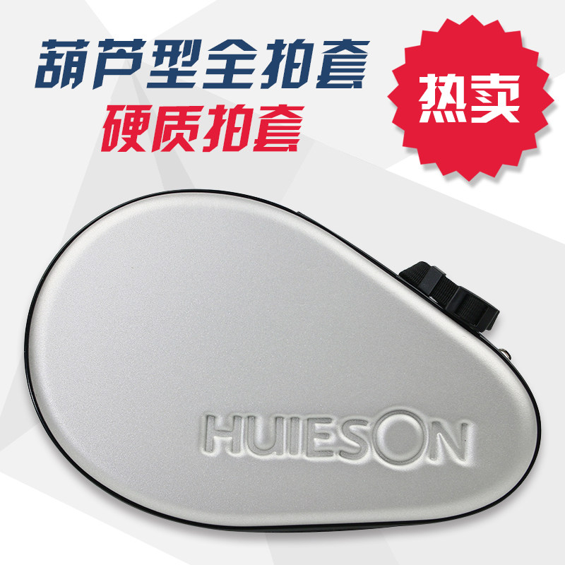 Hard gourd table tennis racket set Gourd-shaped full racket set Hard shell can fit two rackets